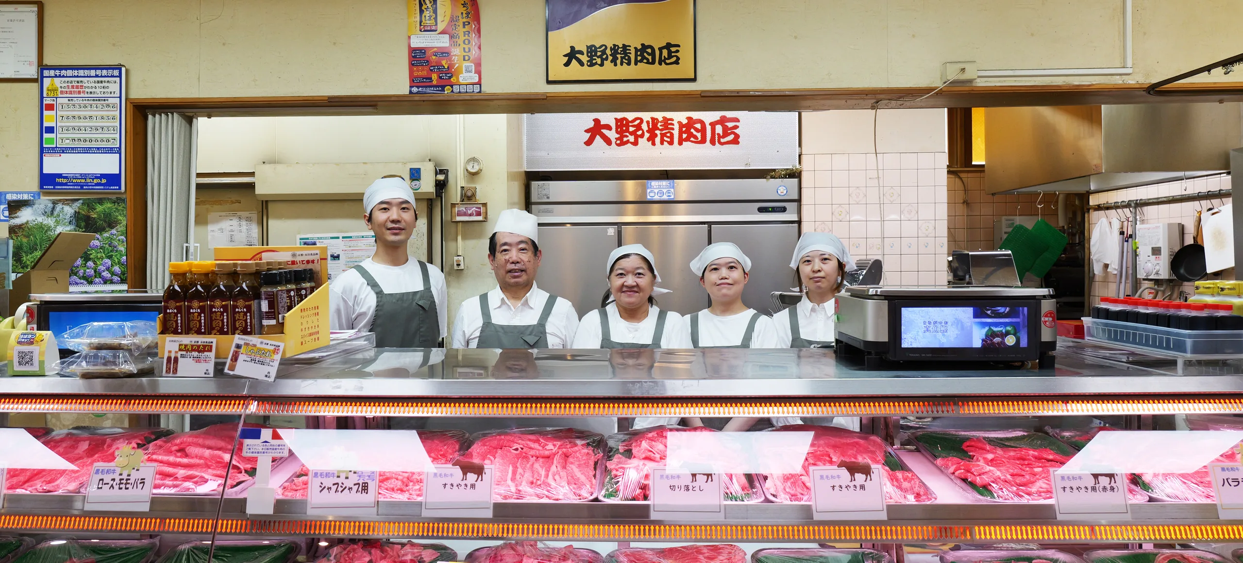 大野精肉店 店頭とスタッフ