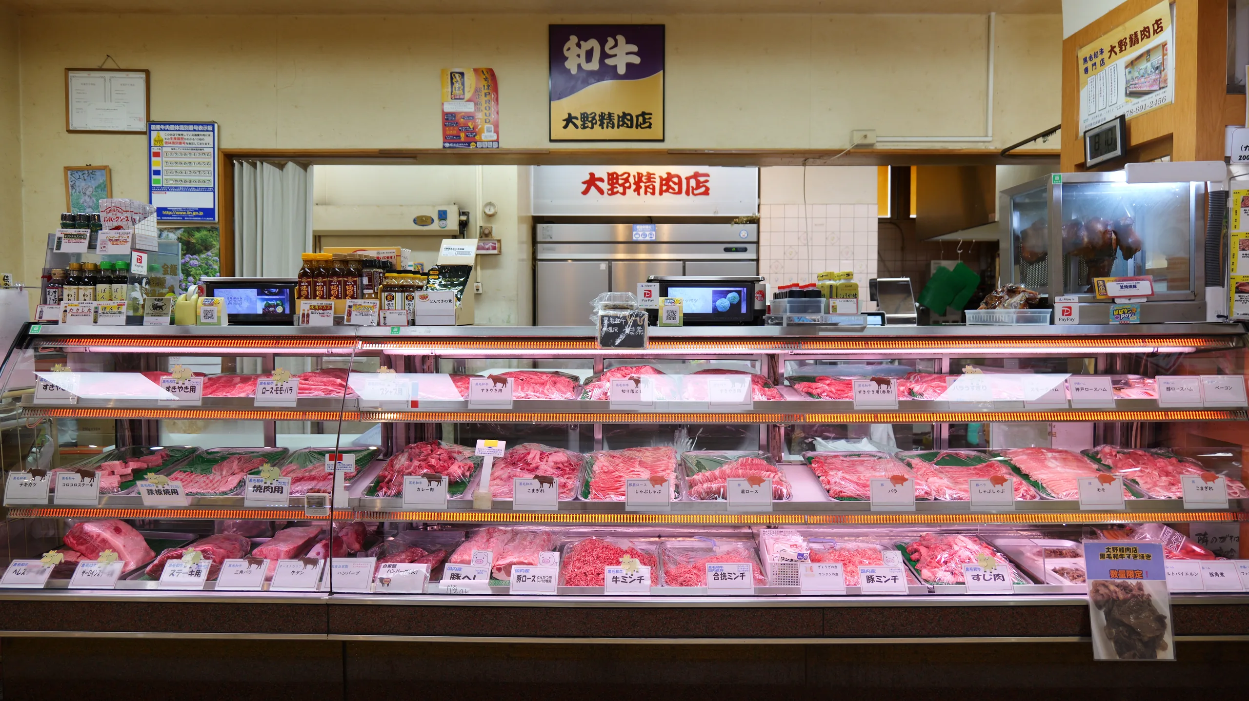 大野精肉店 店頭