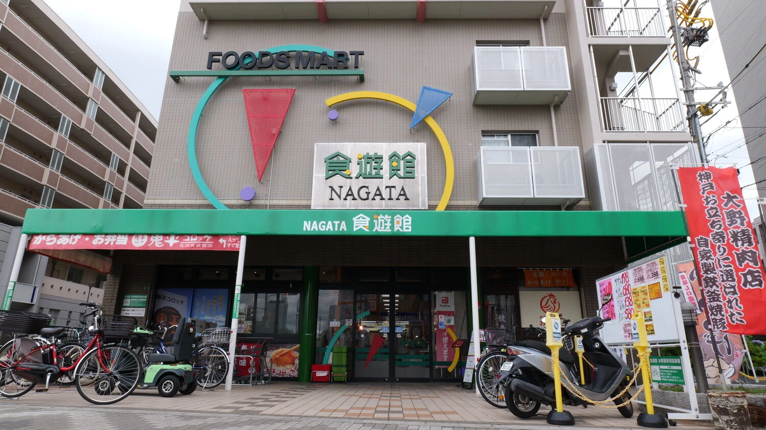 大野精肉店 店舗外観（NAGATA食遊館）